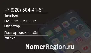 Кто звонил с 9205844151 - регион и оператор